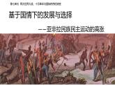 第16课 亚非拉民族民主运动的高涨课件6