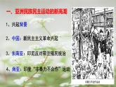 第16课 亚非拉民族民主运动的高涨课件2