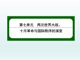 第15课 十月革命的胜利与苏联的社会主义实践课件13