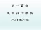 第15课 十月革命的胜利与苏联的社会主义实践课件11