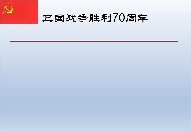 第15课 十月革命的胜利与苏联的社会主义实践课件10第3页