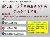 第15课 十月革命的胜利与苏联的社会主义实践课件6