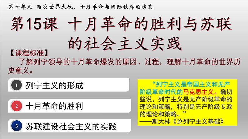 第15课 十月革命的胜利与苏联的社会主义实践课件6第3页