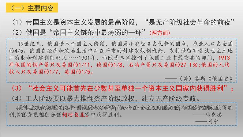 第15课 十月革命的胜利与苏联的社会主义实践课件6第4页