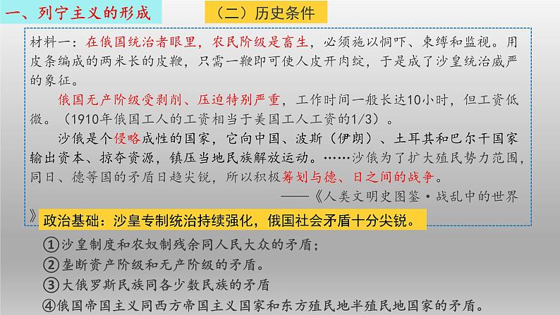 第15课 十月革命的胜利与苏联的社会主义实践课件6第5页