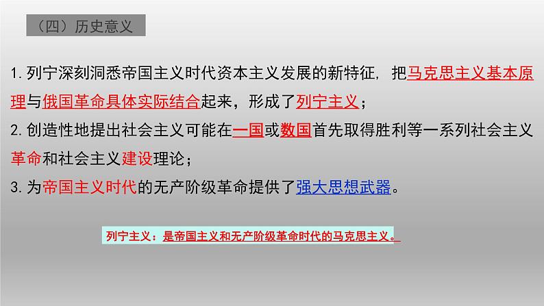 第15课 十月革命的胜利与苏联的社会主义实践课件6第8页