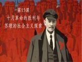 第15课 十月革命的胜利与苏联的社会主义实践课件4