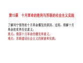 第15课 十月革命的胜利与苏联的社会主义实践课件3