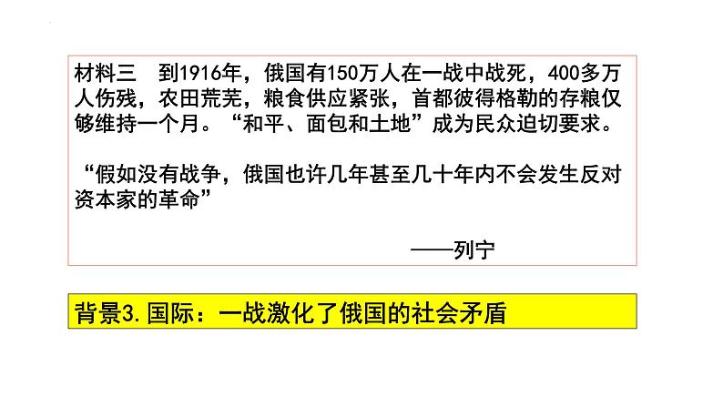 第15课 十月革命的胜利与苏联的社会主义实践课件2第7页