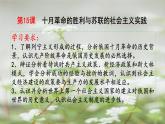 第15课 十月革命的胜利与苏联的社会主义实践课件1