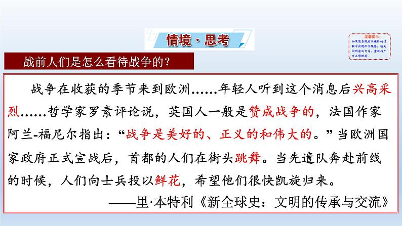 第14课 第一次世界大战与战后国际秩序课件22第2页