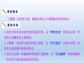 第14课 第一次世界大战与战后国际秩序课件22