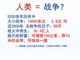 第14课 第一次世界大战与战后国际秩序课件21
