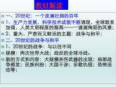 第14课 第一次世界大战与战后国际秩序课件20