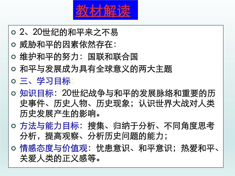 第14课 第一次世界大战与战后国际秩序课件20第3页