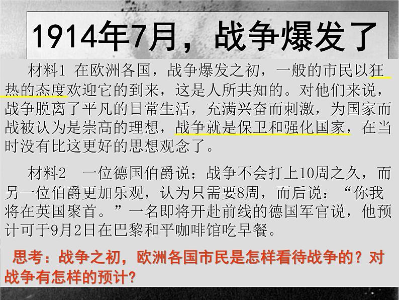 第14课 第一次世界大战与战后国际秩序课件18第2页