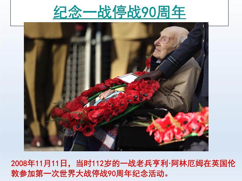 第14课 第一次世界大战与战后国际秩序课件18第4页