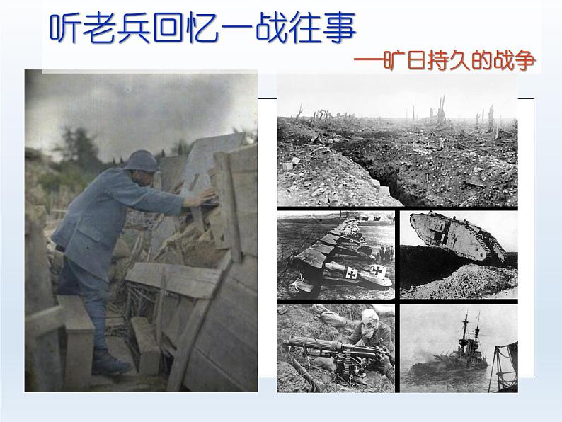 第14课 第一次世界大战与战后国际秩序课件18第5页