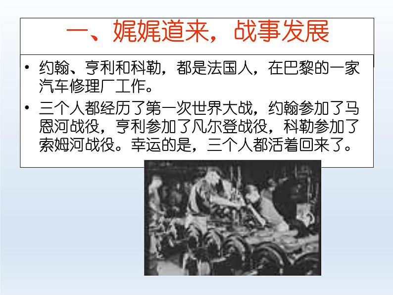 第14课 第一次世界大战与战后国际秩序课件18第6页