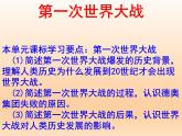 第14课 第一次世界大战与战后国际秩序课件19