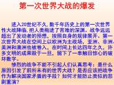 第14课 第一次世界大战与战后国际秩序课件19
