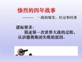 第14课 第一次世界大战与战后国际秩序课件17