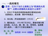 第14课 第一次世界大战与战后国际秩序课件17