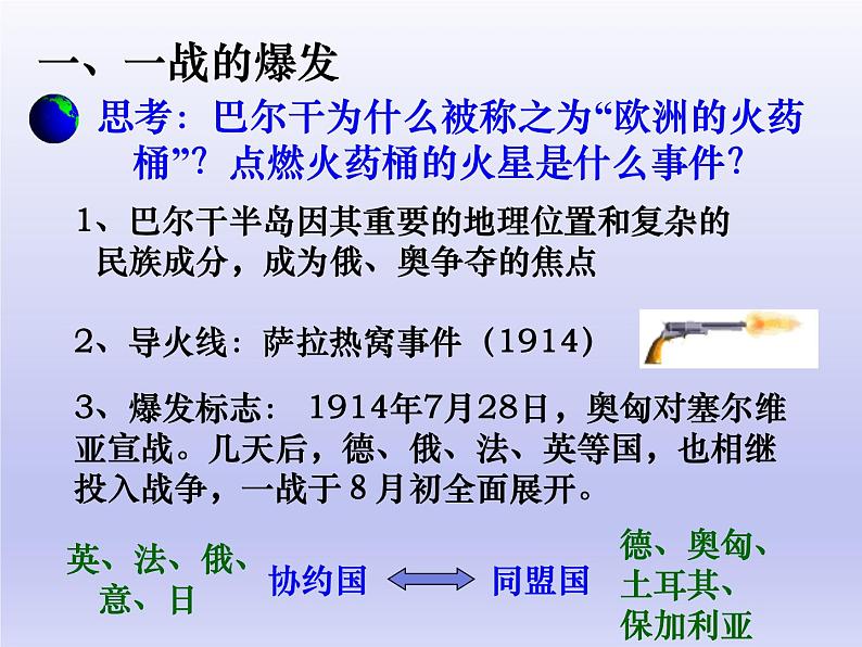 第14课 第一次世界大战与战后国际秩序课件1705