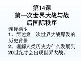 第14课 第一次世界大战与战后国际秩序课件16