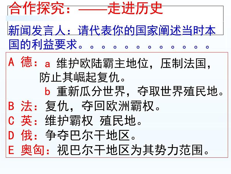 第14课 第一次世界大战与战后国际秩序课件16第7页