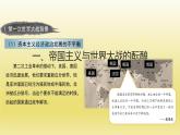 第14课 第一次世界大战与战后国际秩序课件14