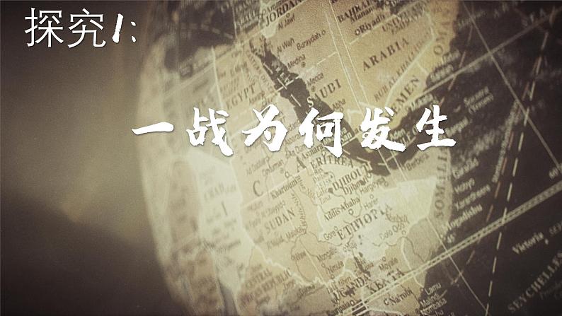 第14课 第一次世界大战与战后国际秩序课件11第3页