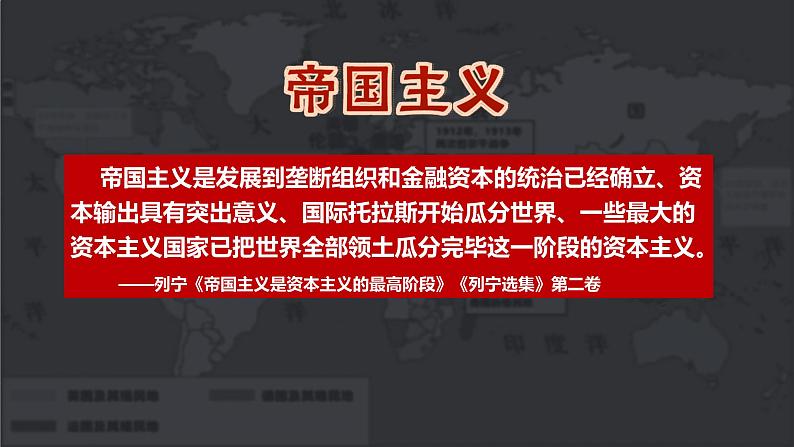 第14课 第一次世界大战与战后国际秩序课件11第4页
