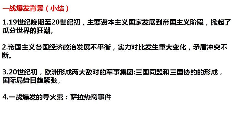 第14课 第一次世界大战与战后国际秩序课件9第7页