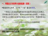 第14课 第一次世界大战与战后国际秩序课件2