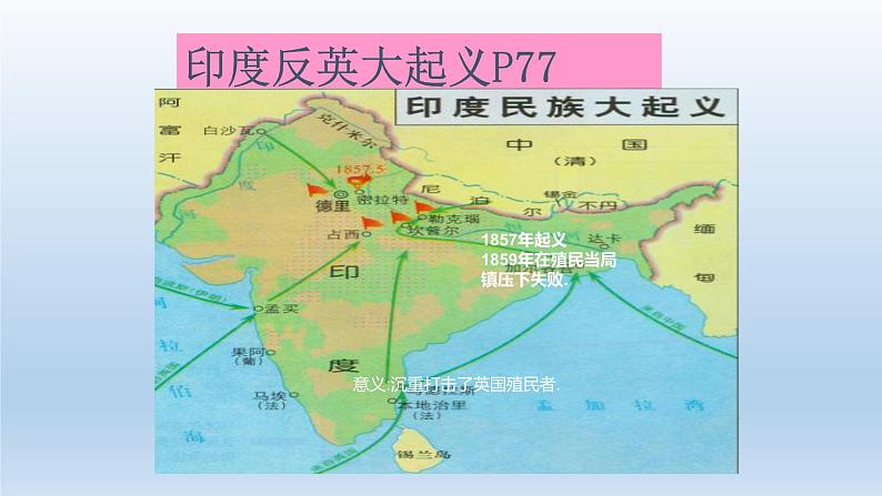 第13课 亚非拉民族独立运动课件6第7页