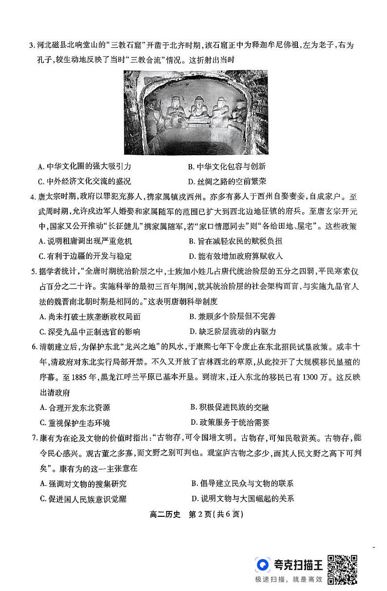 安徽省安庆市、池州市、铜陵市2023-2024学年高二下学期期末考试历史试题02