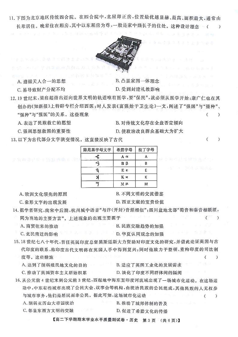 甘肃省2023—2024学年高二下学期期末考试历史试题第3页