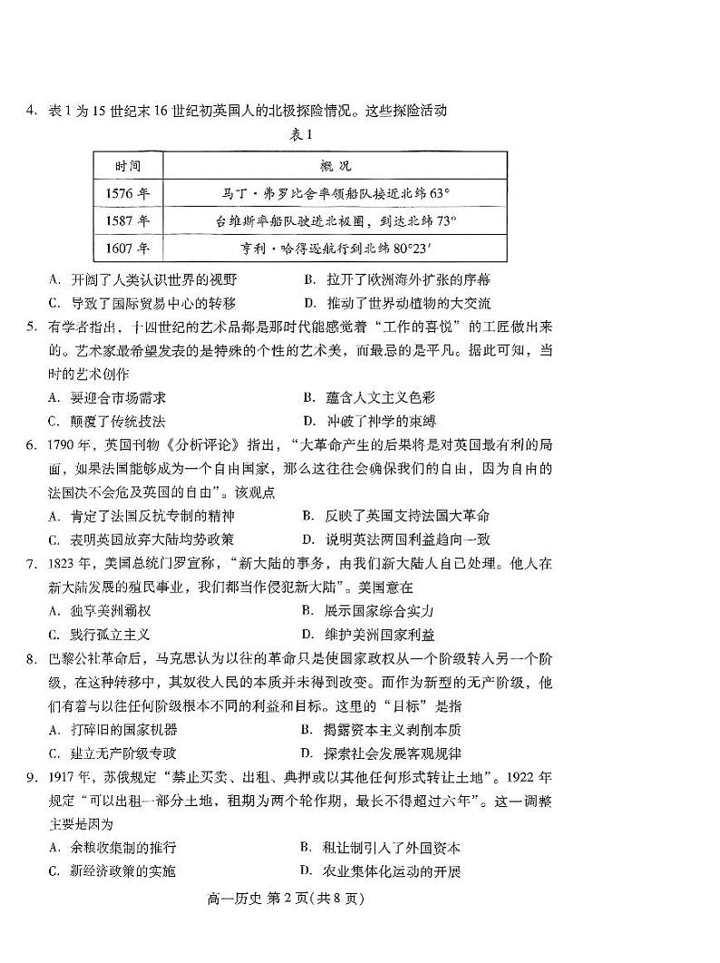 山东省潍坊市2023-2024学年高一下学期期末考试历史试题02