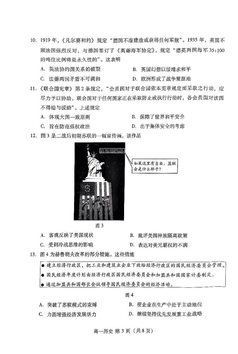 山东省潍坊市2023-2024学年高一下学期期末考试历史试题03