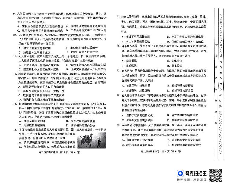 天津市部分区2023-2024学年高二年级下学期期末考试历史试题02