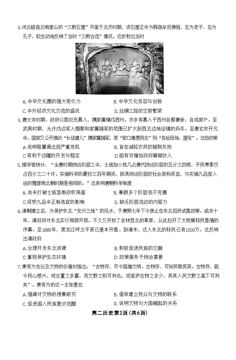 安徽省安庆市、池州市、铜陵市2023-2024学年高二下学期期末考试历史试题02