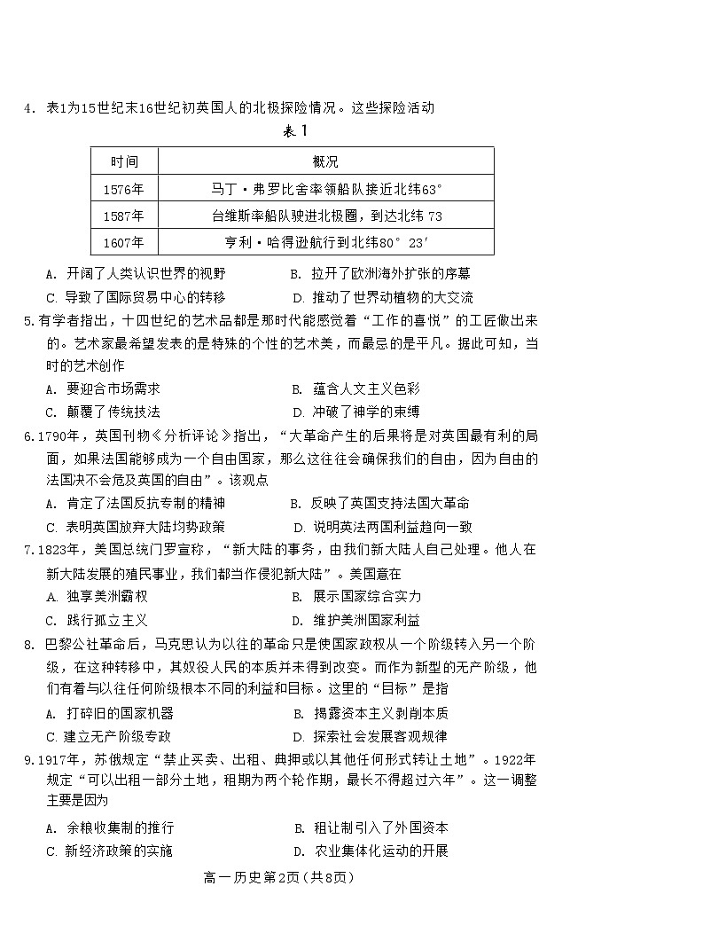 山东省潍坊市2023-2024学年高一下学期期末考试历史试题02