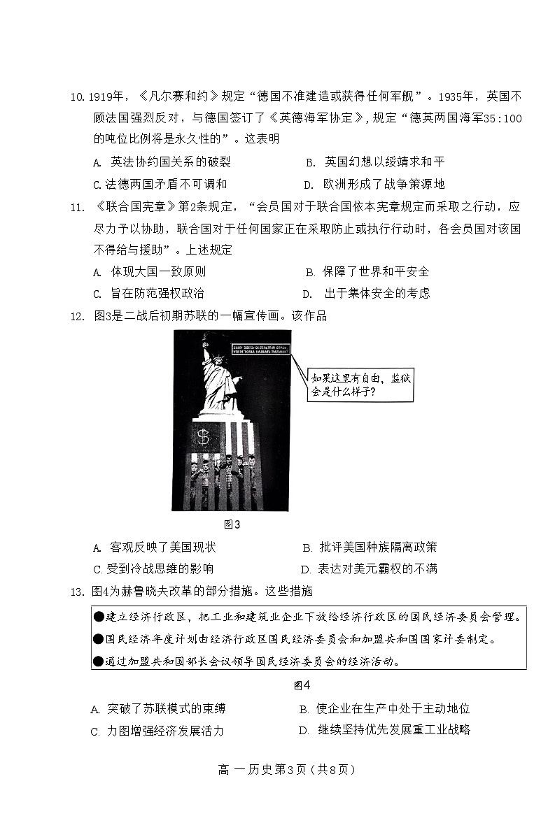 山东省潍坊市2023-2024学年高一下学期期末考试历史试题03