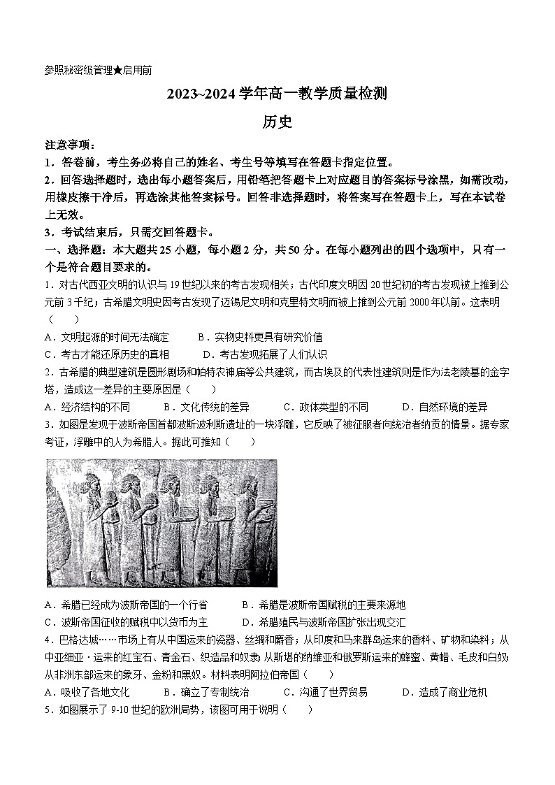 山东省枣庄市2023-2024学年高一下学期期末考试历史试题(无答案)第1页