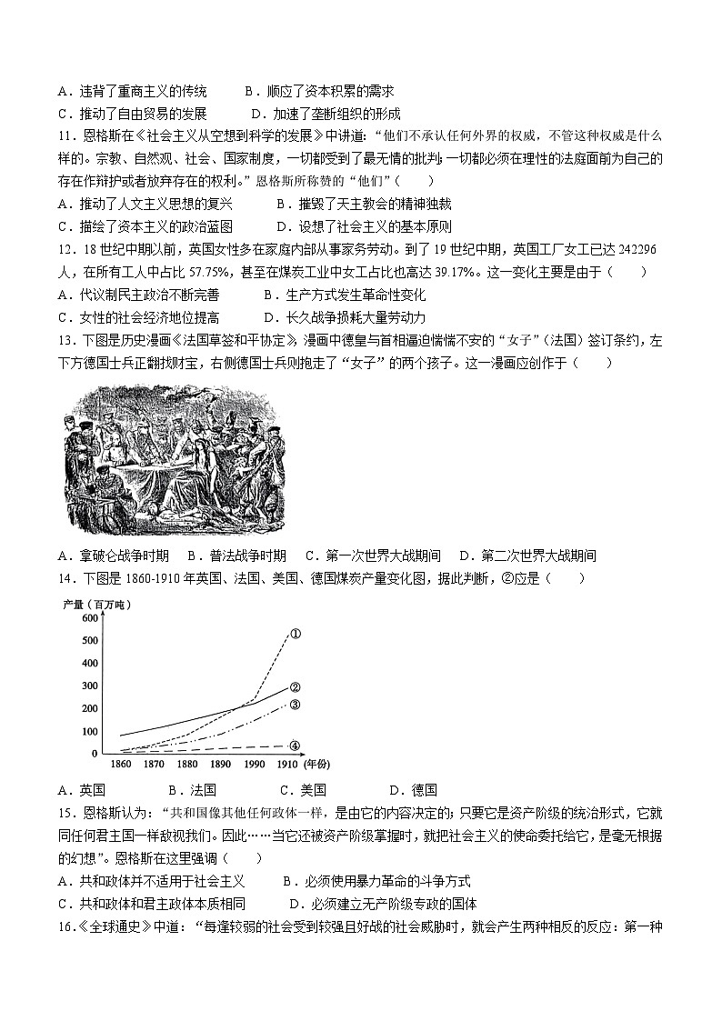 山东省枣庄市2023-2024学年高一下学期期末考试历史试题(无答案)第3页
