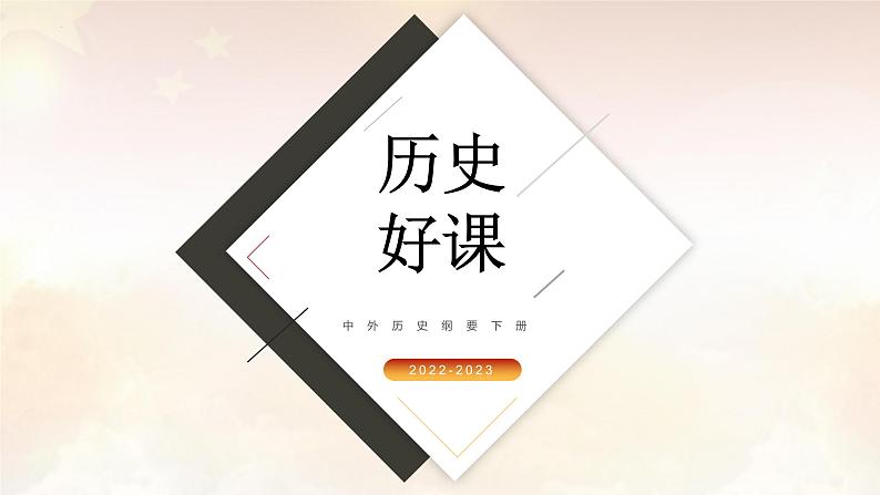 第12课 资本主义世界殖民体系的形成课件10第1页