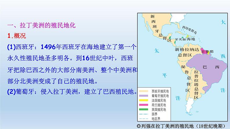 第12课 资本主义世界殖民体系的形成课件6第5页