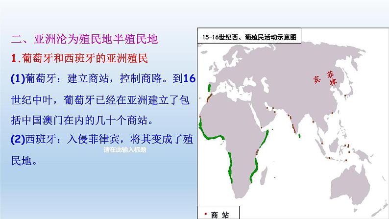 第12课 资本主义世界殖民体系的形成课件6第8页