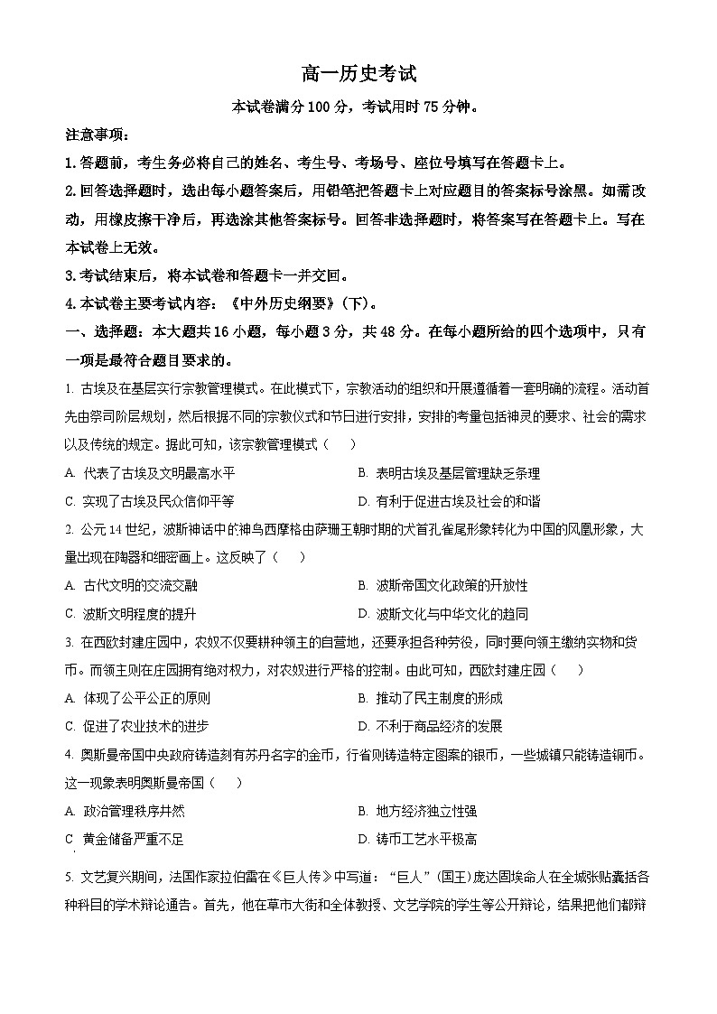 河北省定州市2023-2024学年高一下学期7月期末考试历史试卷（Word版附解析）01
